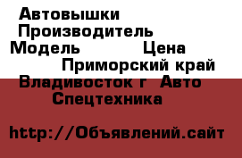 Автовышки Novas 180 Q  › Производитель ­ Novas › Модель ­ 180Q › Цена ­ 2 358 000 - Приморский край, Владивосток г. Авто » Спецтехника   